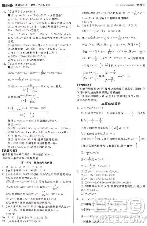 9787552524369全品优等生数学九年级上册2018人教版参考答案 9787552524369全品优等生数学九年级上册2018人教版参考答案