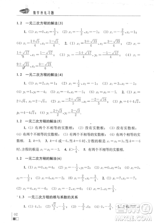 2018秋数学补充习题九年级上册苏科版参考答案 2018秋数学补充习题九年级上册苏科版参考答案