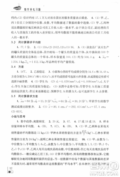 2018秋数学补充习题九年级上册苏科版参考答案 2018秋数学补充习题九年级上册苏科版参考答案