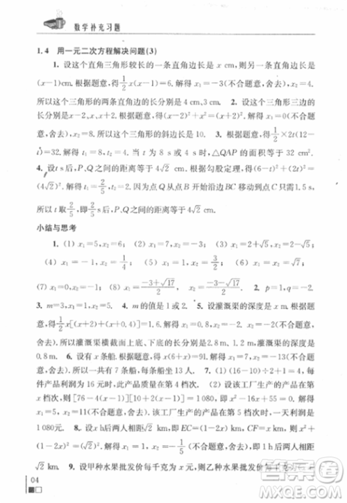 2018秋数学补充习题九年级上册苏科版参考答案 2018秋数学补充习题九年级上册苏科版参考答案