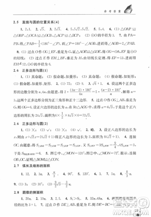 2018秋数学补充习题九年级上册苏科版参考答案 2018秋数学补充习题九年级上册苏科版参考答案