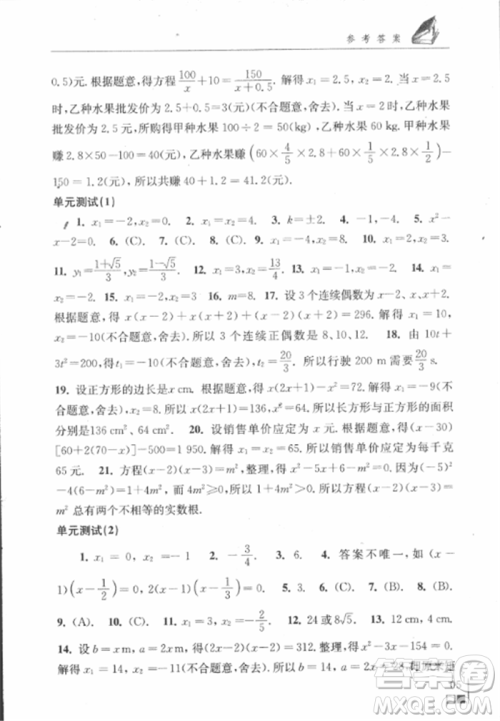 2018秋数学补充习题九年级上册苏科版参考答案 2018秋数学补充习题九年级上册苏科版参考答案