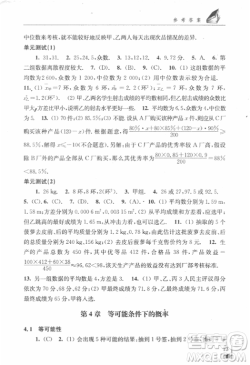 2018秋数学补充习题九年级上册苏科版参考答案 2018秋数学补充习题九年级上册苏科版参考答案