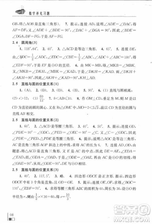 2018秋数学补充习题九年级上册苏科版参考答案 2018秋数学补充习题九年级上册苏科版参考答案