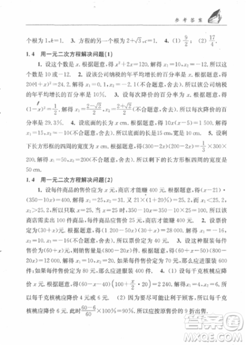 2018秋数学补充习题九年级上册苏科版参考答案 2018秋数学补充习题九年级上册苏科版参考答案