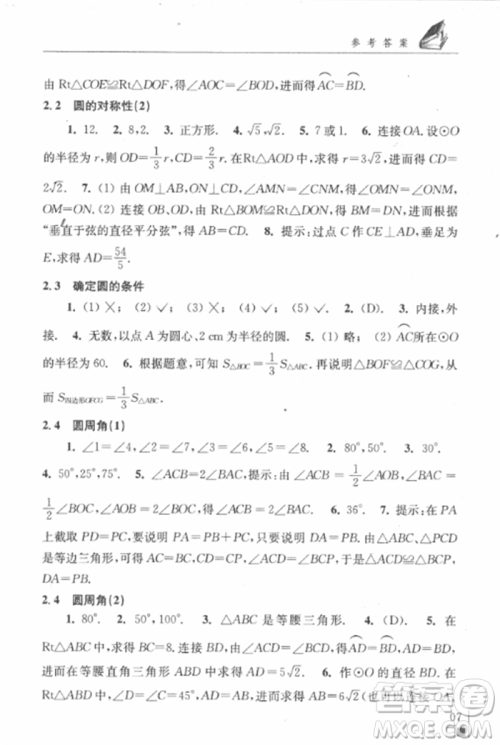 2018秋数学补充习题九年级上册苏科版参考答案 2018秋数学补充习题九年级上册苏科版参考答案