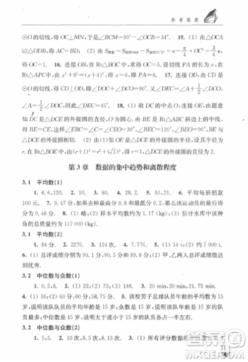 2018秋数学补充习题九年级上册苏科版参考答案 2018秋数学补充习题九年级上册苏科版参考答案