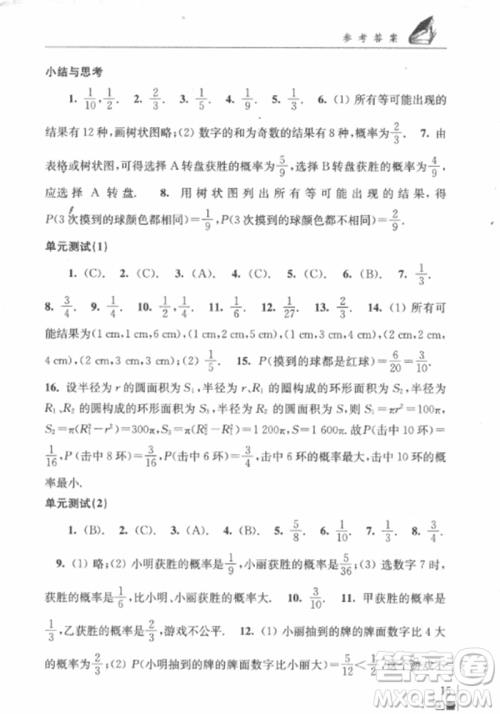 2018秋数学补充习题九年级上册苏科版参考答案 2018秋数学补充习题九年级上册苏科版参考答案