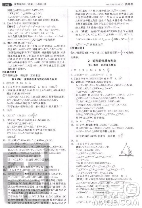 9787552524369全品优等生九年级数学上册2018北师大版参考答案 9787552524369全品优等生九年级数学上册2018北师大版参考答案