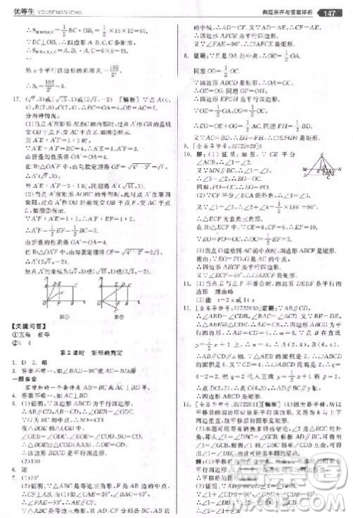 9787552524369全品优等生九年级数学上册2018北师大版参考答案 9787552524369全品优等生九年级数学上册2018北师大版参考答案