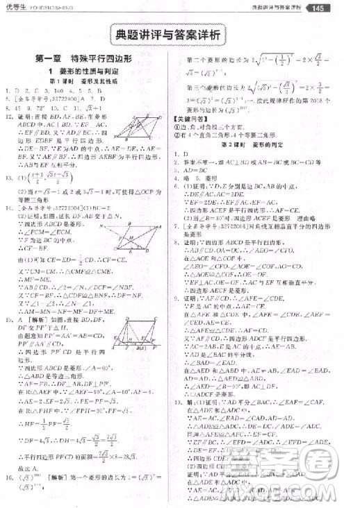 9787552524369全品优等生九年级数学上册2018北师大版参考答案 9787552524369全品优等生九年级数学上册2018北师大版参考答案