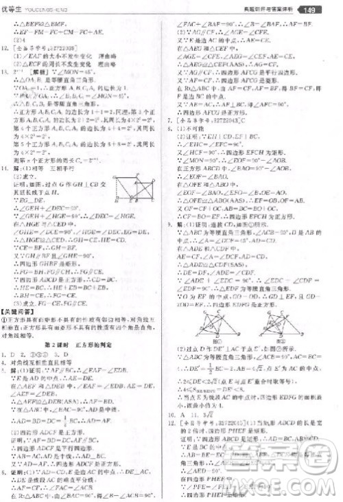 9787552524369全品优等生九年级数学上册2018北师大版参考答案 9787552524369全品优等生九年级数学上册2018北师大版参考答案