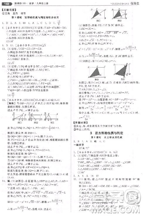 9787552524369全品优等生九年级数学上册2018北师大版参考答案 9787552524369全品优等生九年级数学上册2018北师大版参考答案