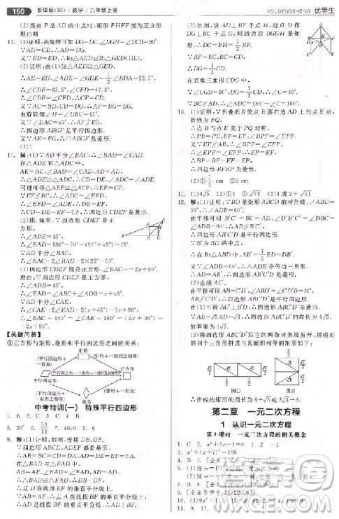 9787552524369全品优等生九年级数学上册2018北师大版参考答案 9787552524369全品优等生九年级数学上册2018北师大版参考答案
