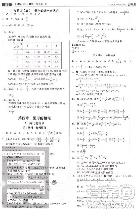 9787552524369全品优等生九年级数学上册2018北师大版参考答案 9787552524369全品优等生九年级数学上册2018北师大版参考答案