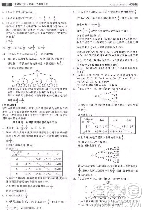 9787552524369全品优等生九年级数学上册2018北师大版参考答案 9787552524369全品优等生九年级数学上册2018北师大版参考答案