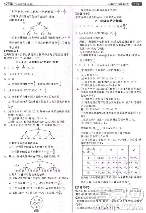 9787552524369全品优等生九年级数学上册2018北师大版参考答案 9787552524369全品优等生九年级数学上册2018北师大版参考答案