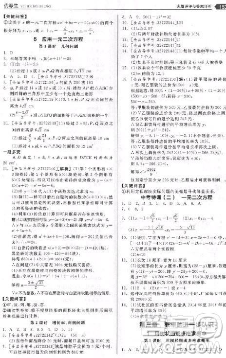 9787552524369全品优等生九年级数学上册2018北师大版参考答案