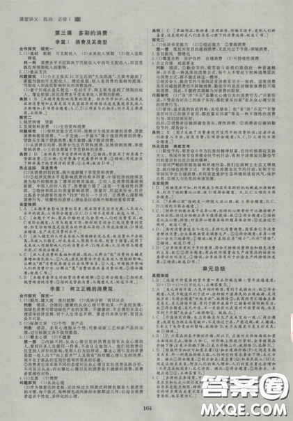 2019创新设计课堂讲义高中政治必修1人教版参考答案