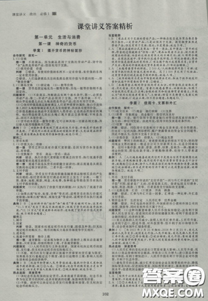 2019创新设计课堂讲义高中政治必修1人教版参考答案