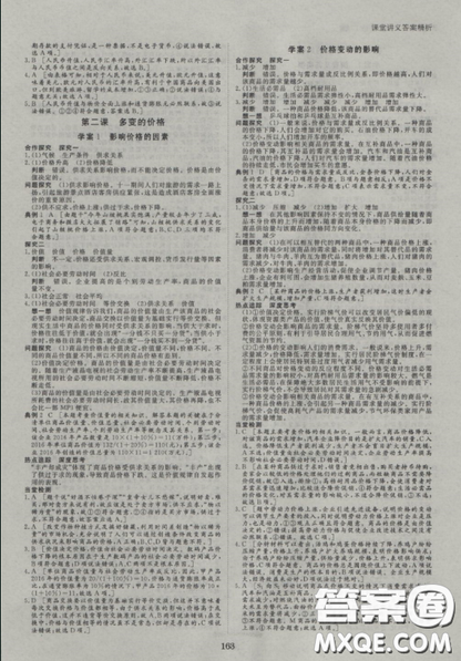 2019创新设计课堂讲义高中政治必修1人教版参考答案