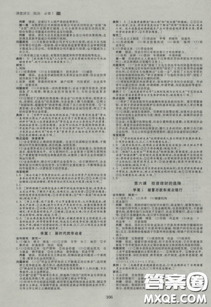 2019创新设计课堂讲义高中政治必修1人教版参考答案