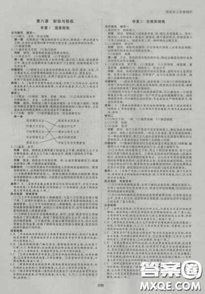 2019创新设计课堂讲义高中政治必修1人教版参考答案