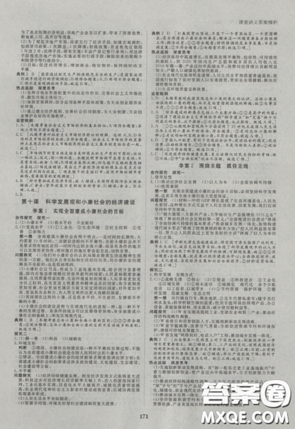 2019创新设计课堂讲义高中政治必修1人教版参考答案