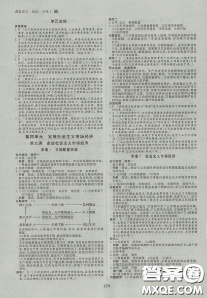 2019创新设计课堂讲义高中政治必修1人教版参考答案