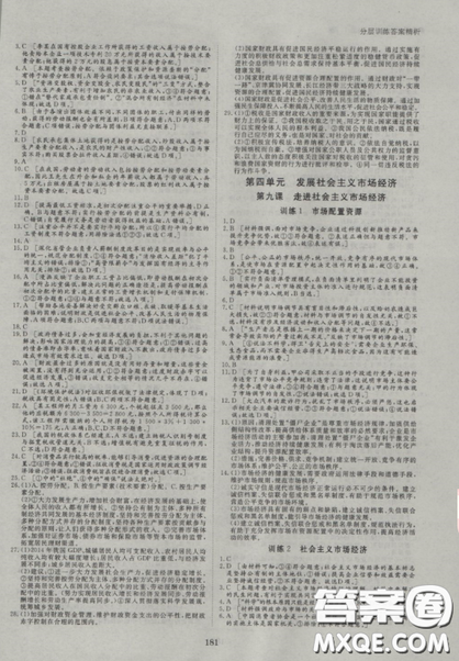 2019创新设计课堂讲义高中政治必修1人教版参考答案