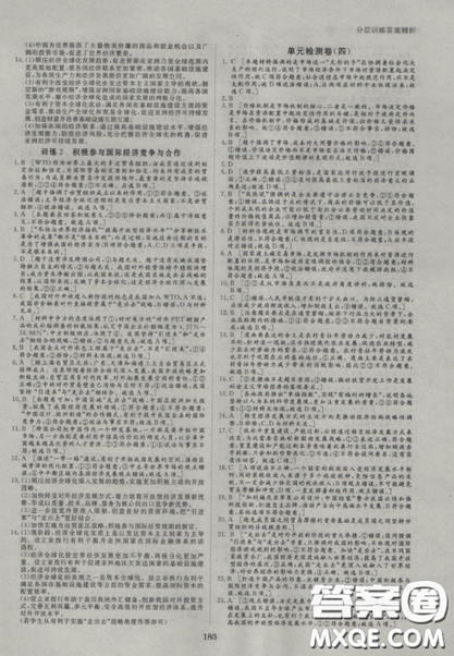 2019创新设计课堂讲义高中政治必修1人教版参考答案