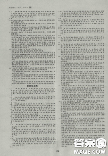 2019创新设计课堂讲义高中政治必修1人教版参考答案