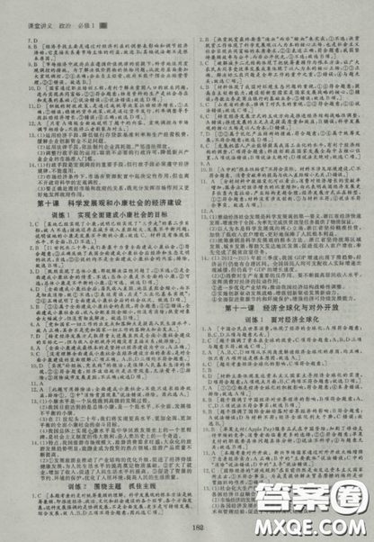 2019创新设计课堂讲义高中政治必修1人教版参考答案