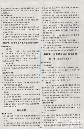 2018天舟文化能力培养与测试地理人教版必修2答案 2018天舟文化能力培养与测试地理人教版必修2答案