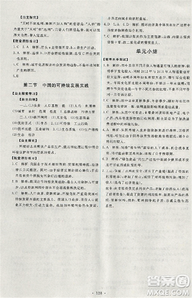 2018天舟文化能力培养与测试地理人教版必修2答案 2018天舟文化能力培养与测试地理人教版必修2答案