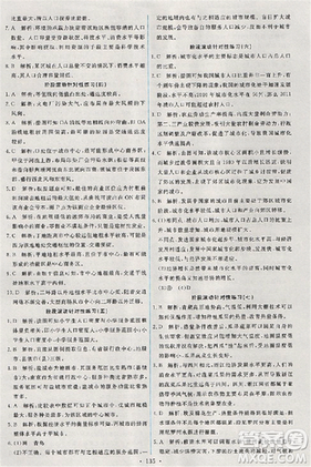2018天舟文化能力培养与测试地理人教版必修2答案 2018天舟文化能力培养与测试地理人教版必修2答案