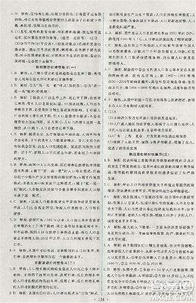 2018天舟文化能力培养与测试地理人教版必修2答案 2018天舟文化能力培养与测试地理人教版必修2答案