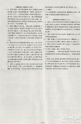 2018天舟文化能力培养与测试地理人教版必修2答案 2018天舟文化能力培养与测试地理人教版必修2答案