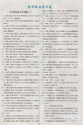 2018天舟文化能力培养与测试地理人教版必修2答案 2018天舟文化能力培养与测试地理人教版必修2答案