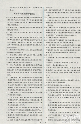 2018天舟文化能力培养与测试地理人教版必修2答案 2018天舟文化能力培养与测试地理人教版必修2答案