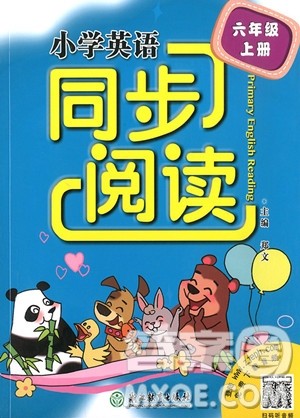2018年小学英语同步阅读六年级上册参考答案 2018年小学英语同步阅读六年级上册参考答案