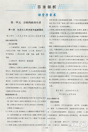 2018天舟文化能力培养与测试人教版政治必修2答案 2018天舟文化能力培养与测试人教版政治必修2答案