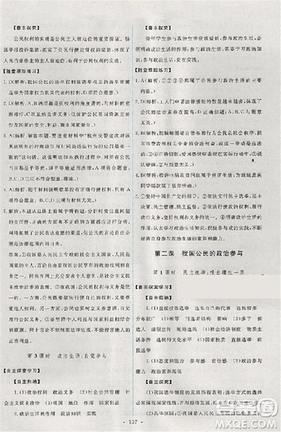 2018天舟文化能力培养与测试人教版政治必修2答案 2018天舟文化能力培养与测试人教版政治必修2答案