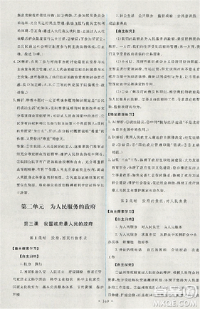 2018天舟文化能力培养与测试人教版政治必修2答案 2018天舟文化能力培养与测试人教版政治必修2答案