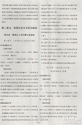 2018天舟文化能力培养与测试人教版政治必修2答案 2018天舟文化能力培养与测试人教版政治必修2答案