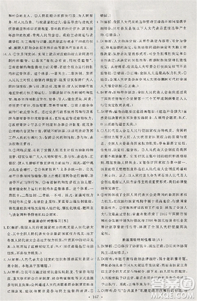 2018天舟文化能力培养与测试人教版政治必修2答案 2018天舟文化能力培养与测试人教版政治必修2答案