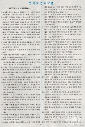 2018天舟文化能力培养与测试人教版政治必修2答案 2018天舟文化能力培养与测试人教版政治必修2答案