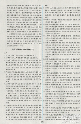 2018天舟文化能力培养与测试人教版政治必修2答案 2018天舟文化能力培养与测试人教版政治必修2答案