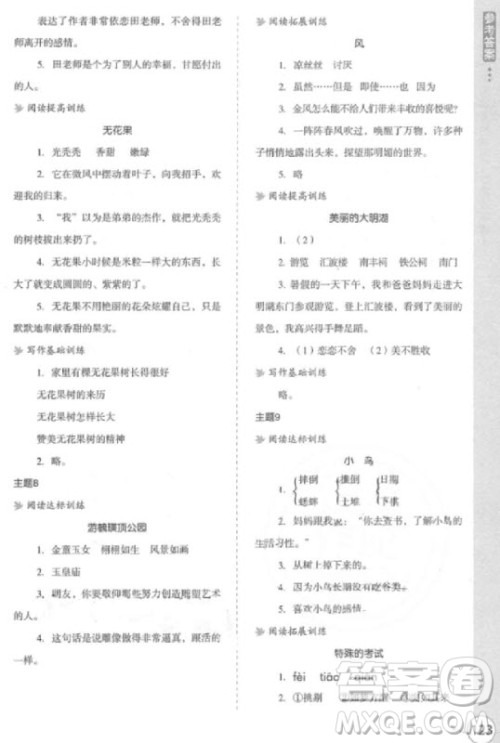 2018年新课标小学生语文阅读与写作高效训练四年级参考答案 2018年新课标小学生语文阅读与写作高效训练四年级参考答案