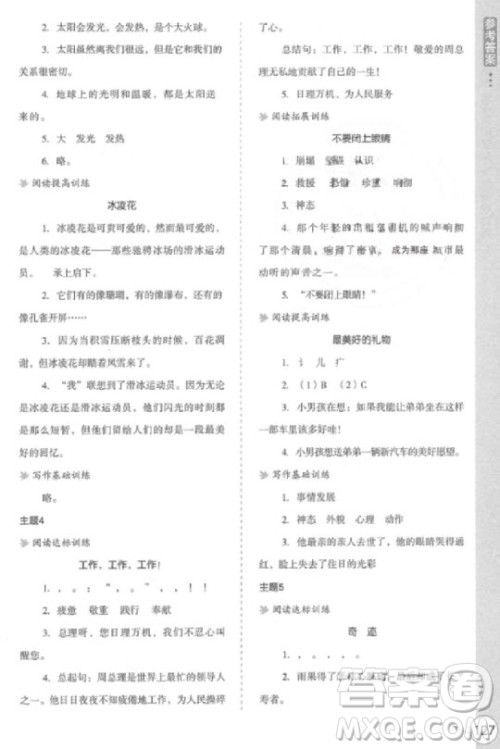 2018年新课标小学生语文阅读与写作高效训练四年级参考答案 2018年新课标小学生语文阅读与写作高效训练四年级参考答案